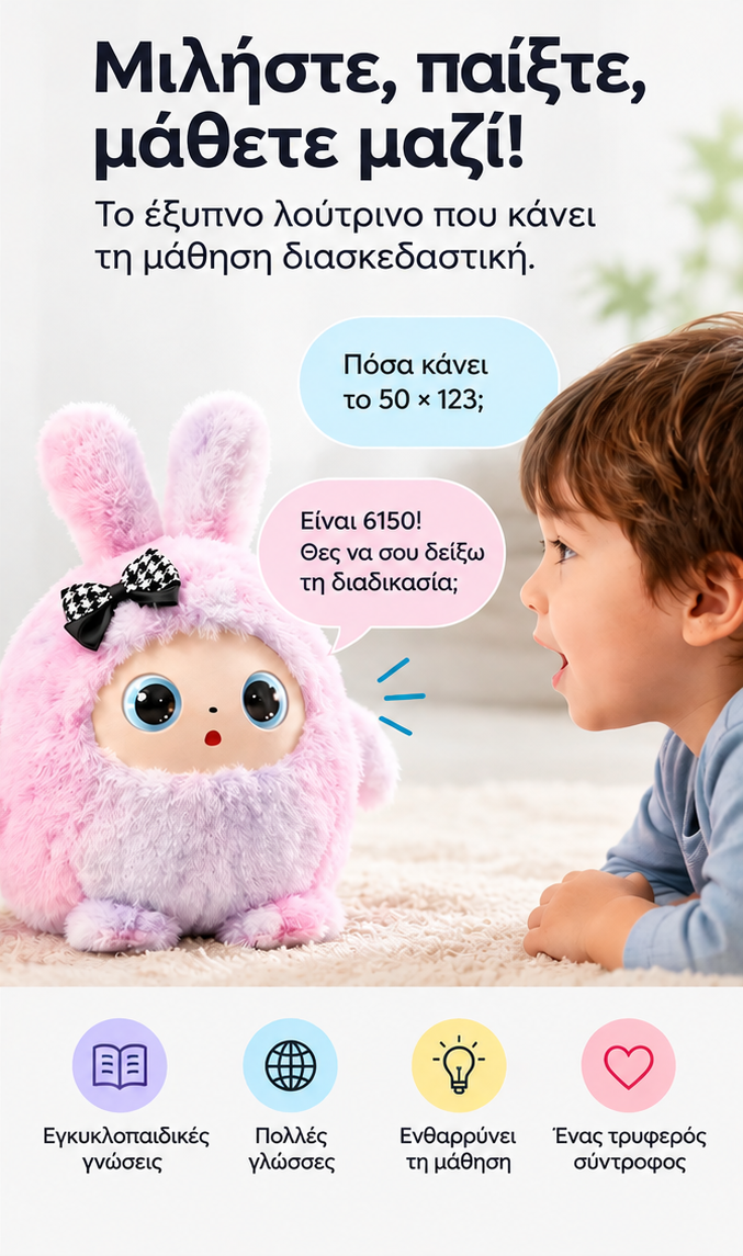 AI Buddy – Διαδραστικό Λούτρινο με Τεχνητή Νοημοσύνη